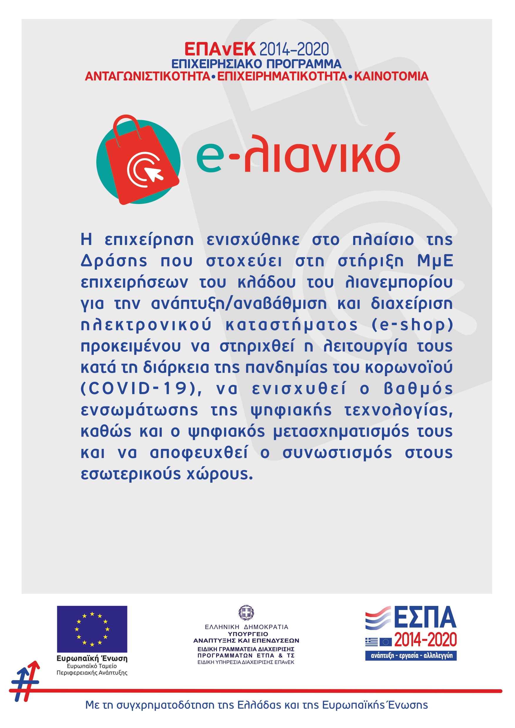 ΑΦΙΣΑ ΠΡΟΓΡΑΜΜΑΤΟΣ